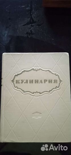 Книга кулинария 1955