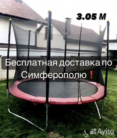 Батут каркасный с защитной сеткой