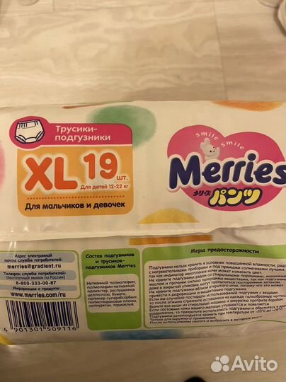 Трусики Мерис XL Японские 19 штук в уп