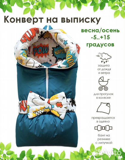 Новый Конверт на Выписку для мальчика