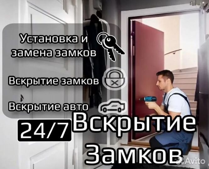 Вскрытие дверей,сейфовых замков.Установка замков
