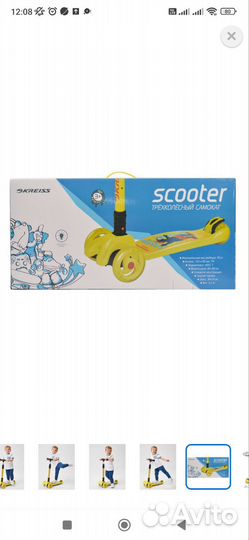 Самокат детский трехколесный бу