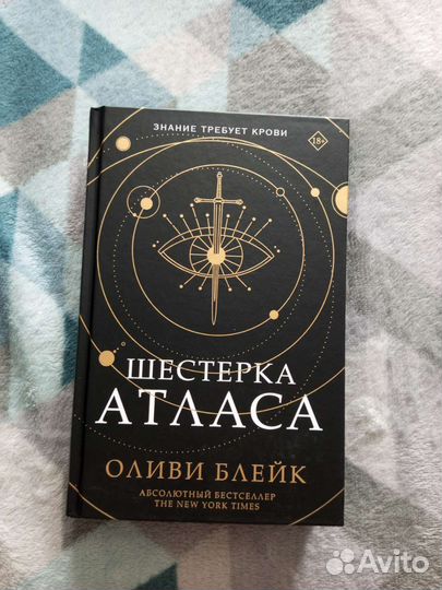 «Шестерка Атласа», Оливи Блейк