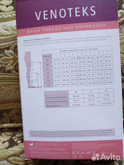 Компрессионные чулки 2 класс 4 размер
