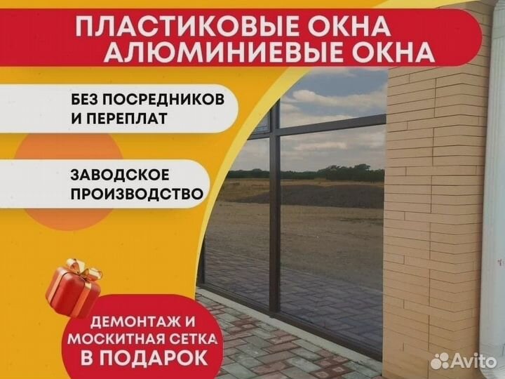 Пластиковые окна