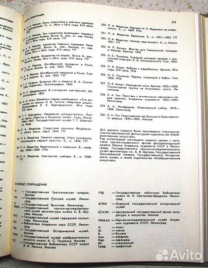 История русского искусства. Том 1