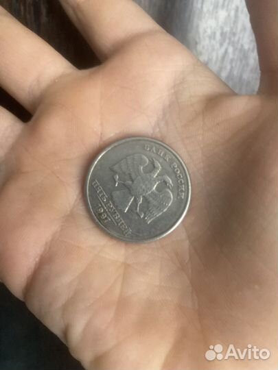 Пять рублей 1997 года