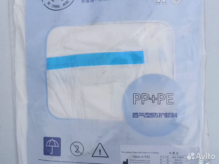 Защитный костюм медицинский