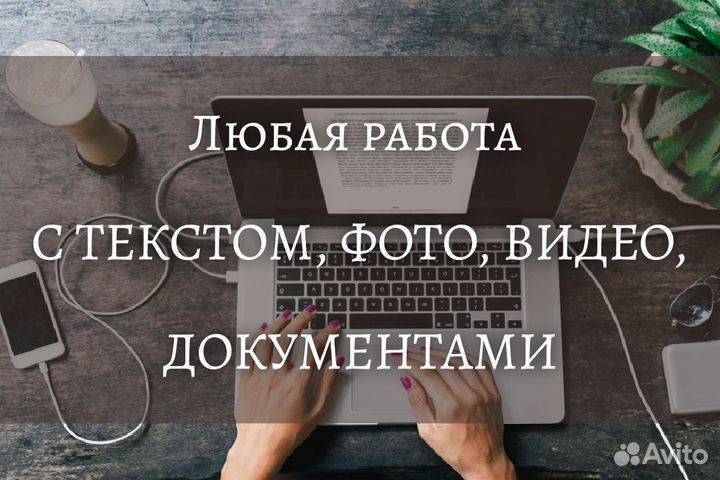Работа с текстом. Набор, редактирование, проверки