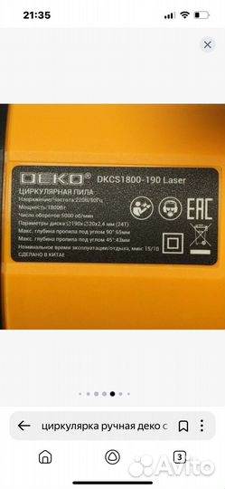 Пила ручная циркулярная