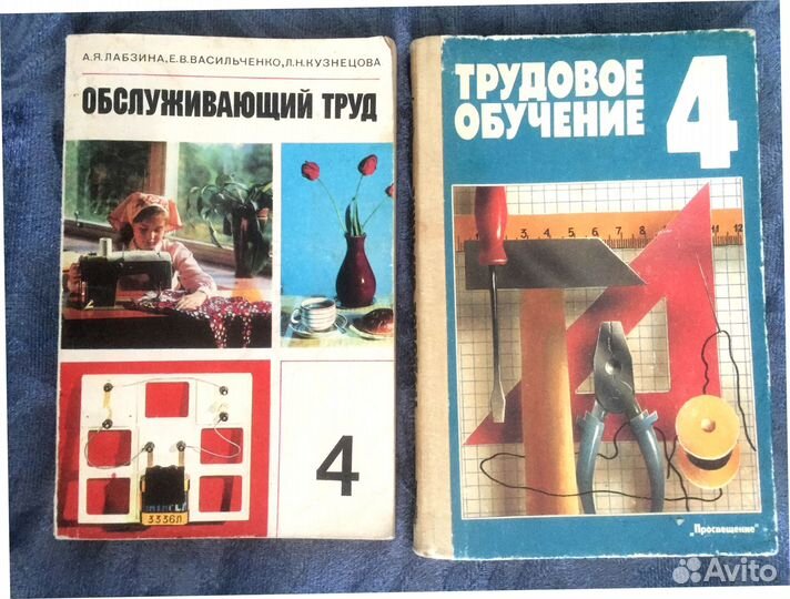 Учебные пособия по труду