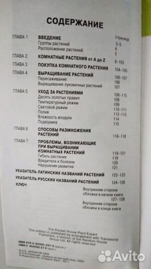 Книжка о комнатных растениях