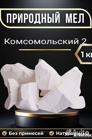 Природный мел