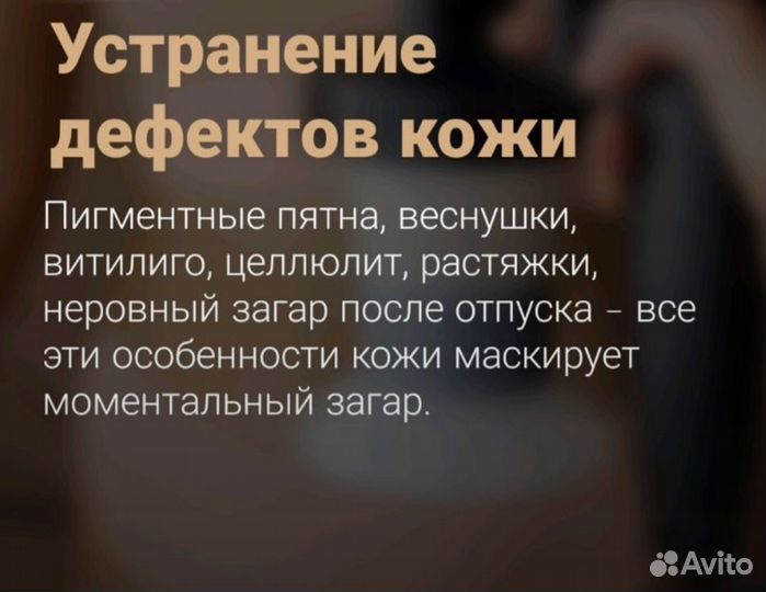 Моментальный эко загар