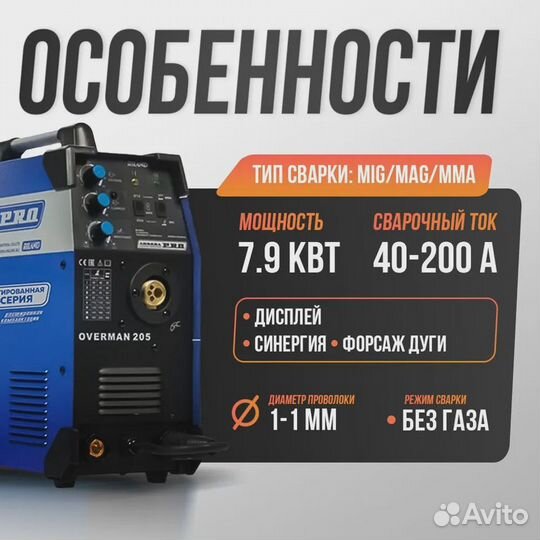 Сварочный аппарат Aurora PRO overman 205