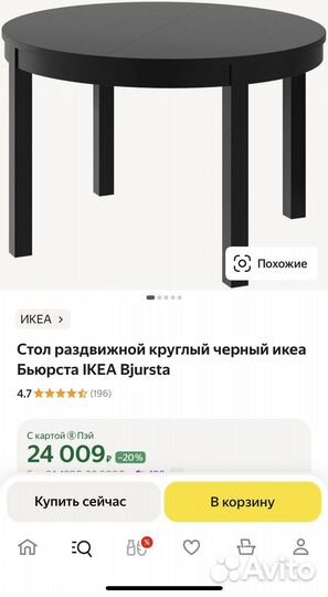 Стол раздвижной круглый IKEA Bjursta со стульями