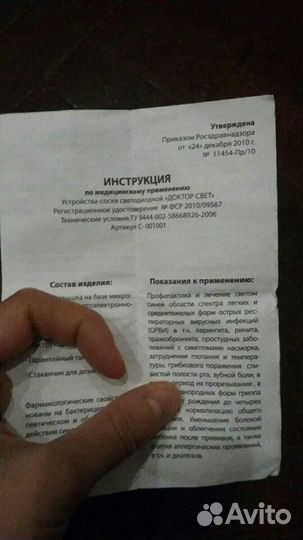 Соска-светодиодная