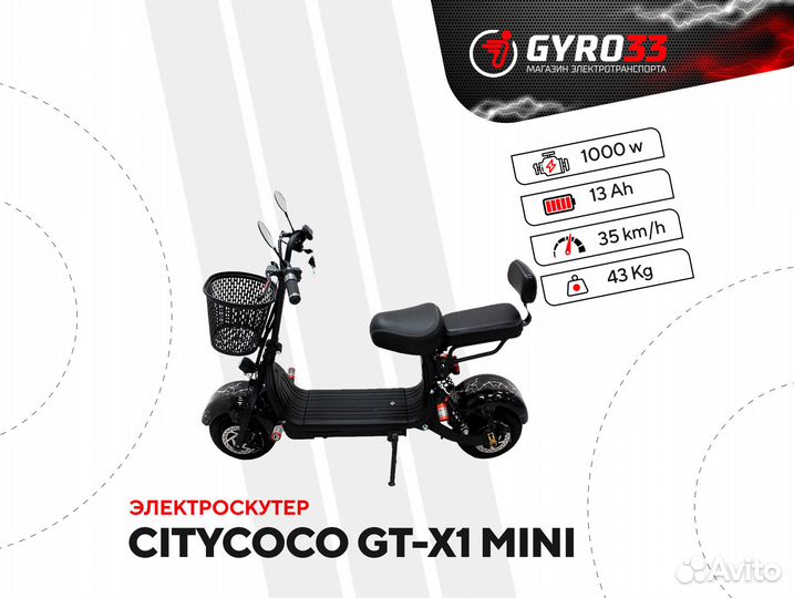 Электроскутер CityCoco GT-X1 Mini (гарантия)