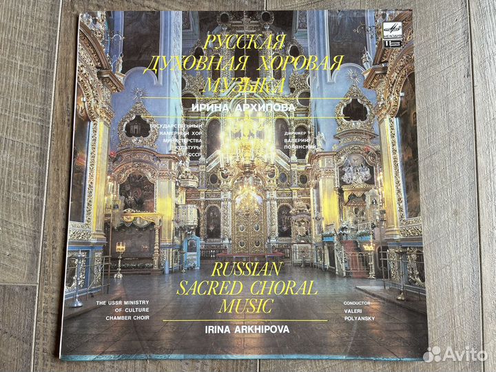 Русская духовная хоровая музыка Ирина Архипова