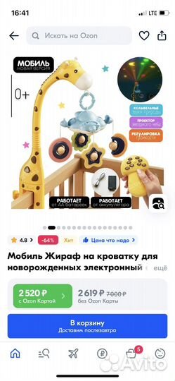 Мобиль на кроватку Жираф Zeimas