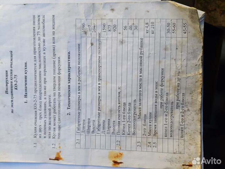 Полевая кухня кп-75