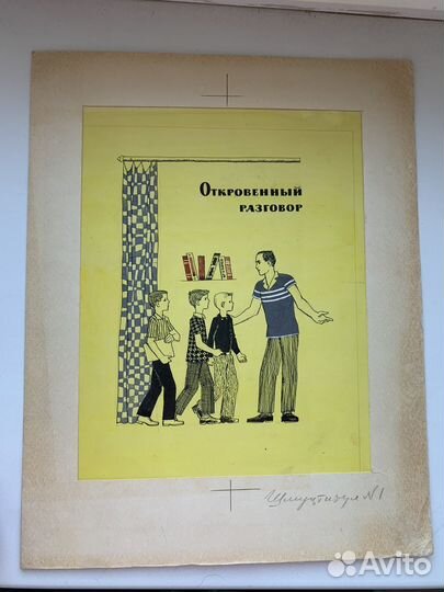 Тамбовкин оригинал шмуцтитула книги Мужчинам до 16