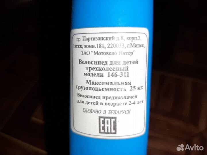 Велосипед трехколесный Аист