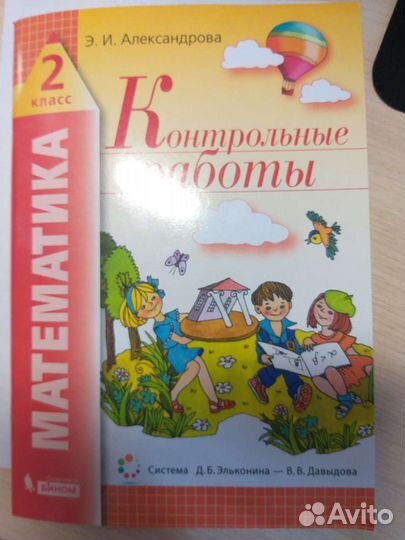 Контрольные работы Александрова 2 кл