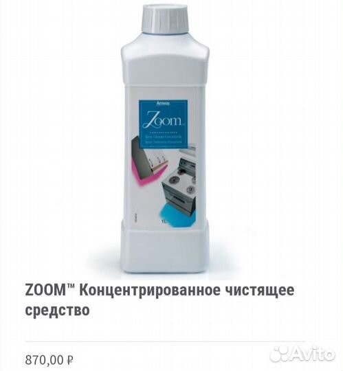 Амвэй zoom концентрат чистящее средство Amway