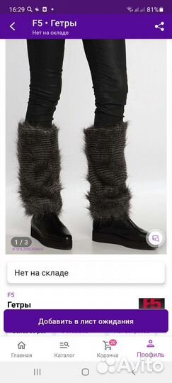 Гетры меховые