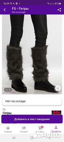 Гетры меховые