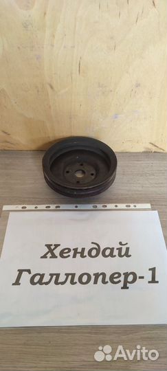 Шкив коленвала Хендай Галлопер-1, 2.5
