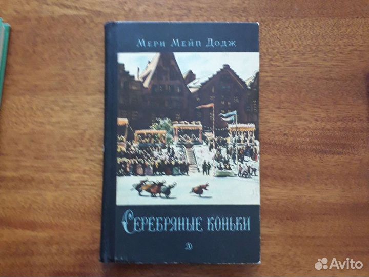 Серебряные коньки