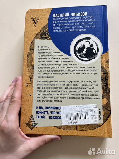 Книга Вся фигня от мозга чибисов василий