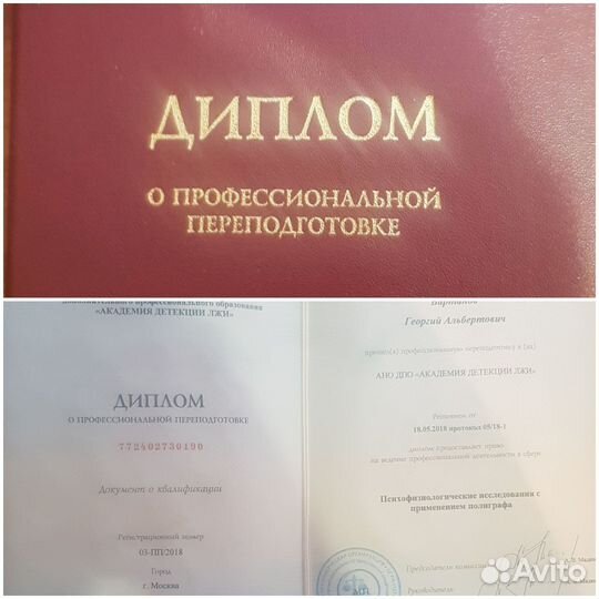 Проверка на полиграфе/детекторе лжи/ полиграфолог