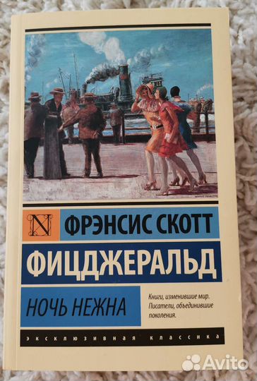 Книга Новая Фрэнсис Скотт Фицджеральд 