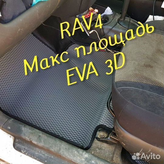 Коврики toyota rav4 eva 3D с бортами эва ева