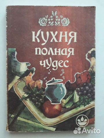 Книжная кухня читать