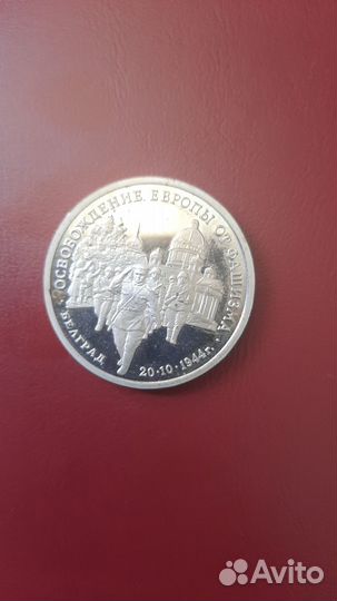 Монета 3 рубля 1994