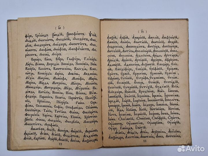 Ильминский Н.И. Церковно-славянская азбука, 1901