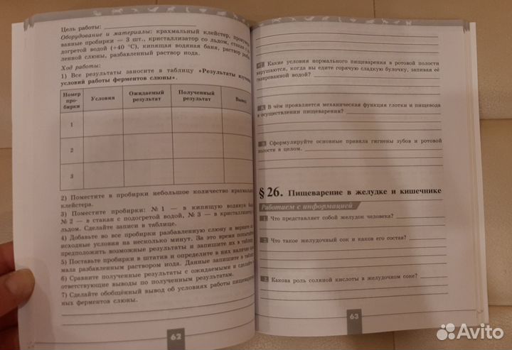 Биология 8 класс Пасечник