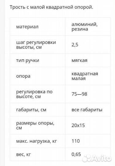 Трость с малой квадратной опорой