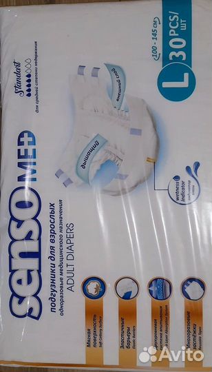 Подгузники для взрослых, размер L