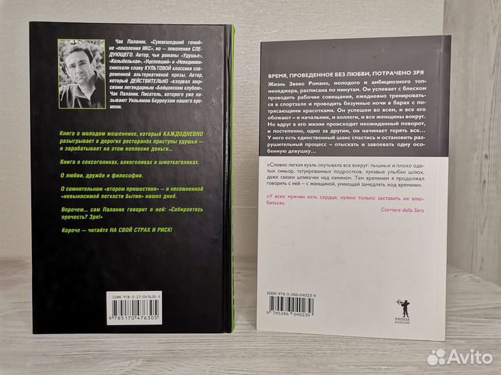 Чак Паланик Удушье, Loveless Симона Спарако