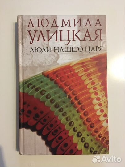 Книги Людмилы Улицкой