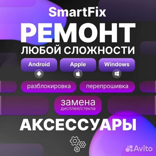 Ремонт телефонов, планшетов, ноутбуков и компьютер