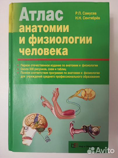 Учебники по медицине