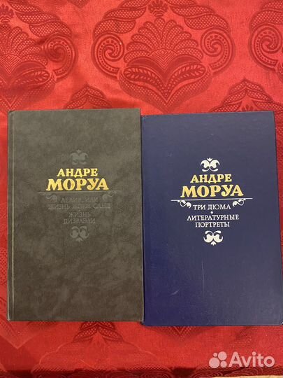 Книги Андре Моруа