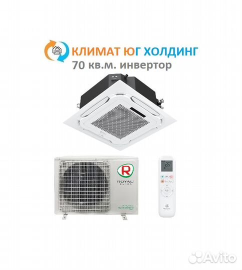 Кондиционер Royal Clima на 70 кв.м. инвертор