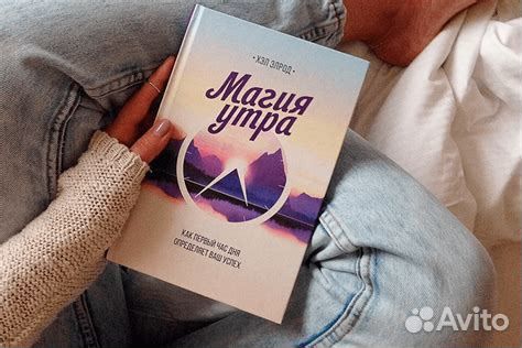 Книга магия утра